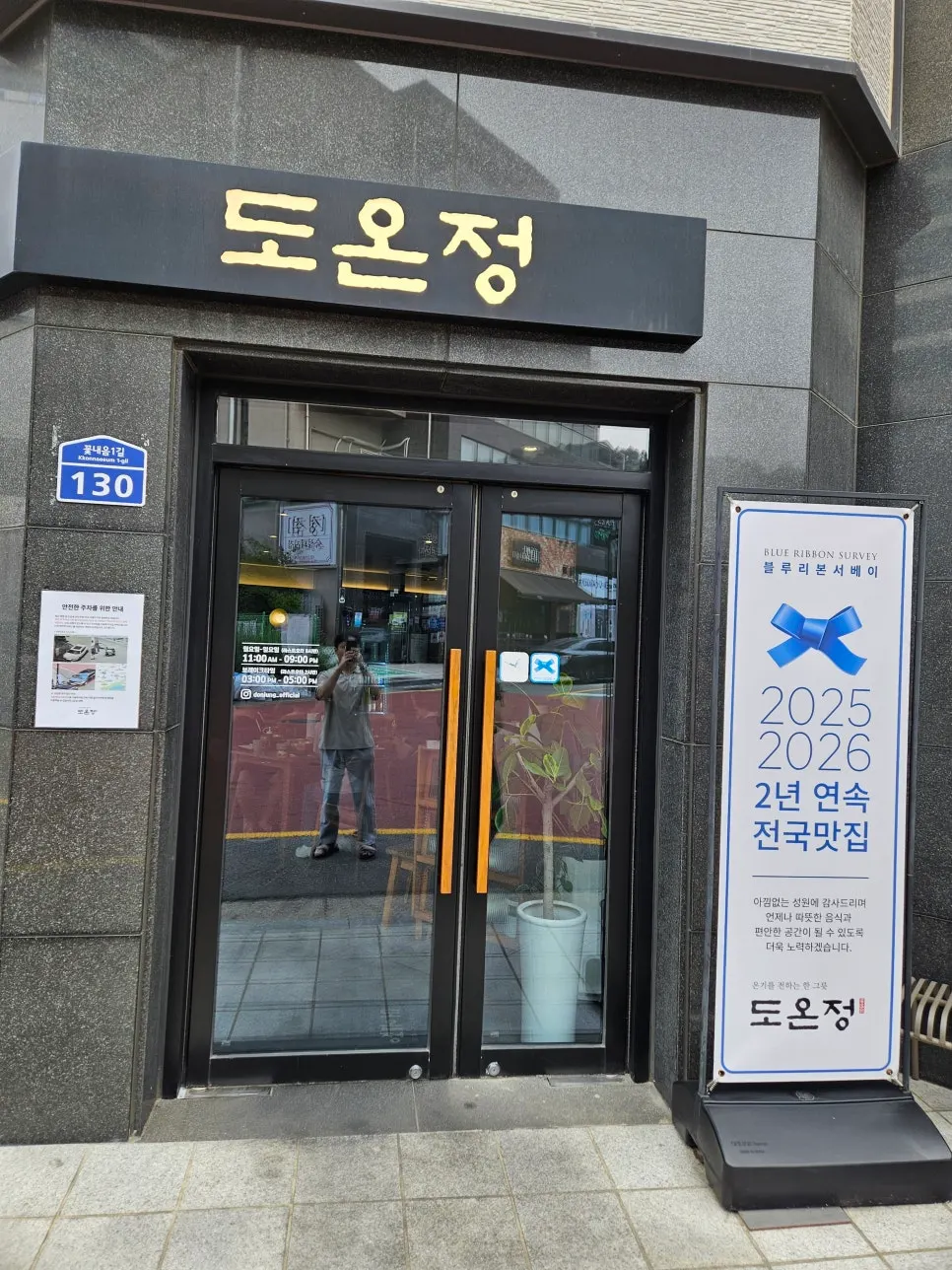 Doonjeong's exterior with business hours signage