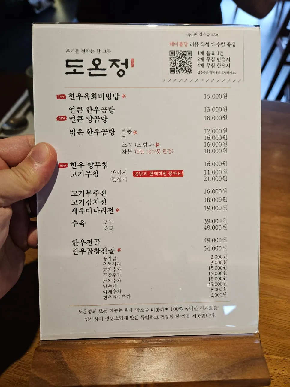 Doonjeong's menu, centered on hanwoo dishes