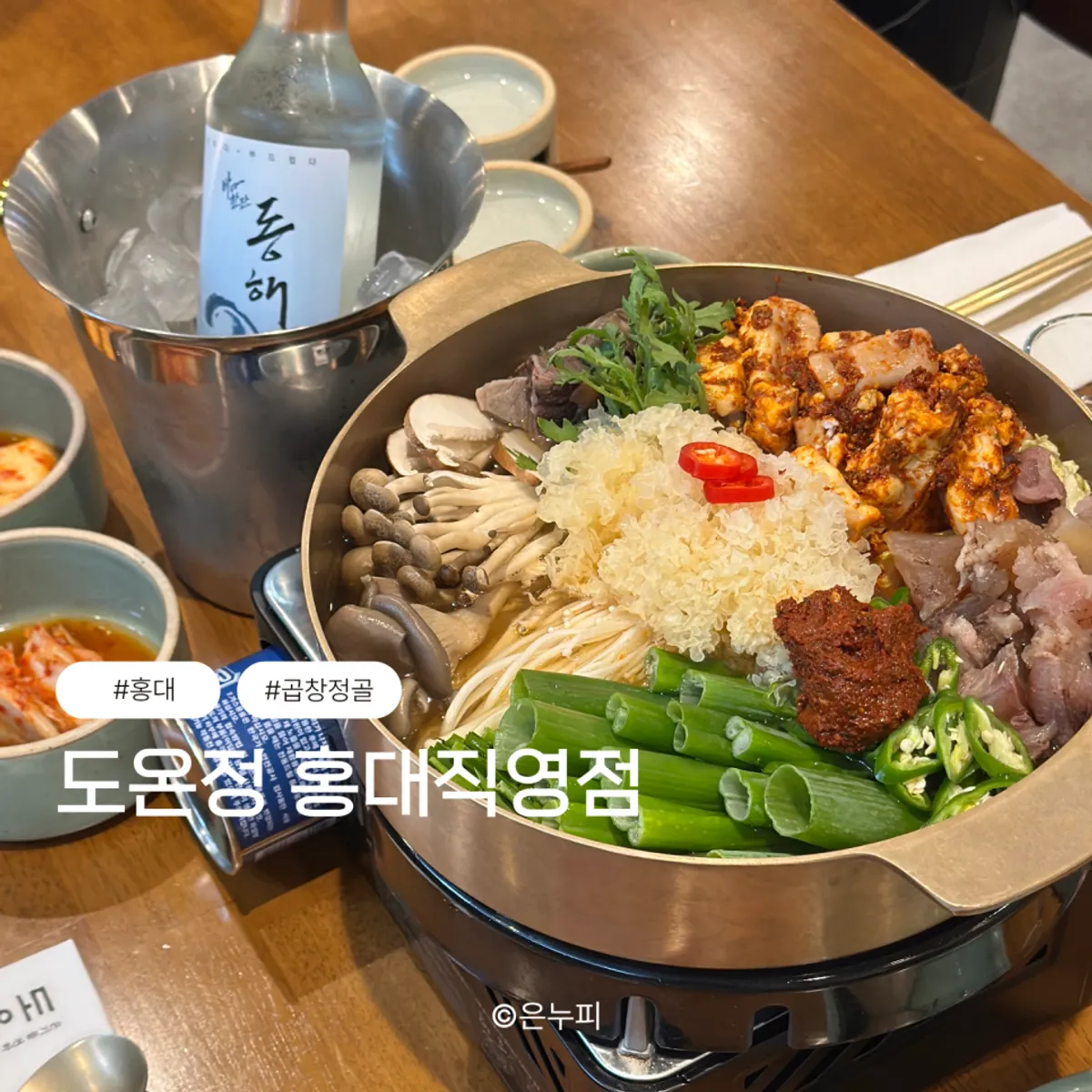 Signature photo of hanwoo gopchang jeongol at Doonjeong Hongdae Direct Branch