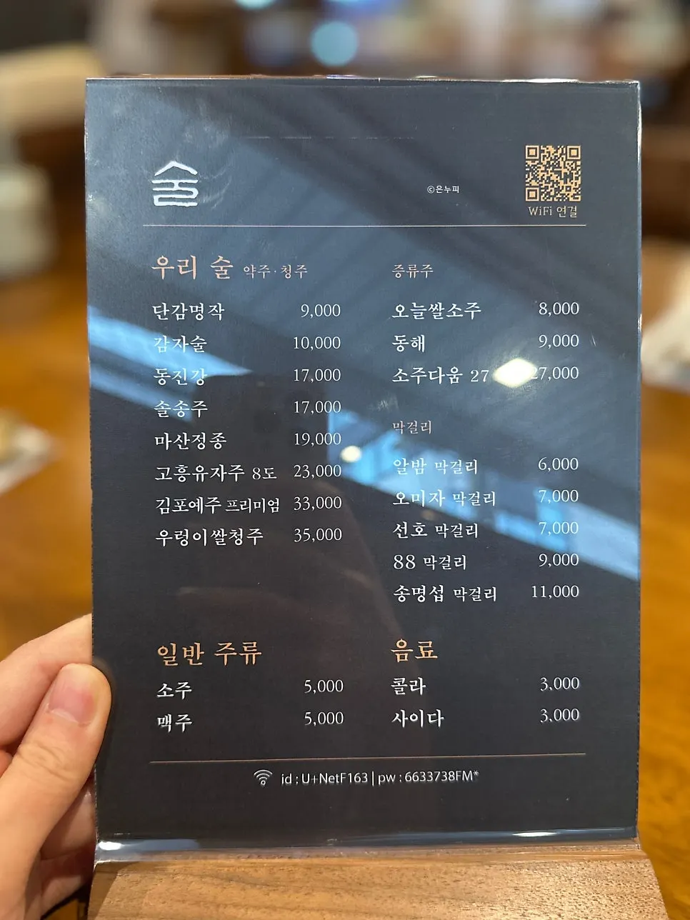 Menu board at Doonjeong Hongdae Direct Branch