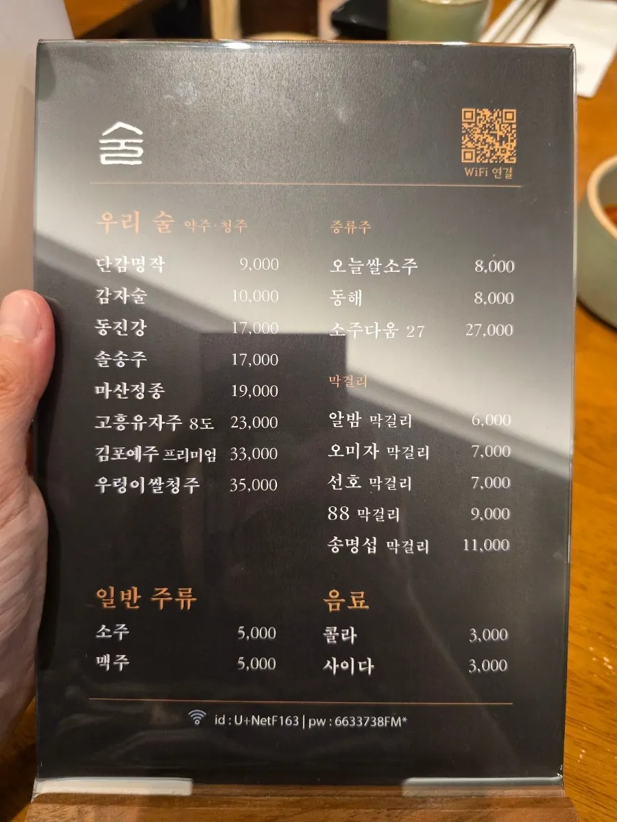전골과 수육, 전이 적힌 도온정 메뉴판