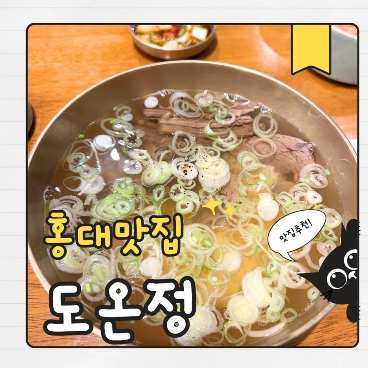 도온정 홍대직영점 대표 이미지