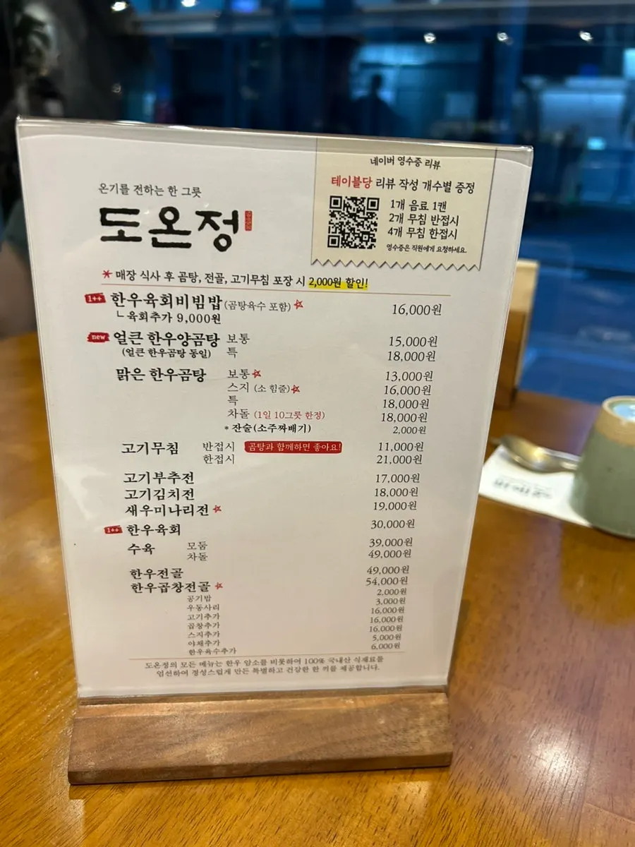 테이블 간격이 여유로운 도온정 홍대직영점 테이블석