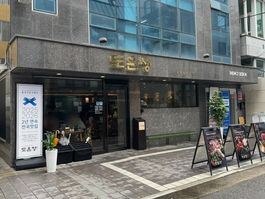 Exterior of Doonjeong Hongdae Direct Branch