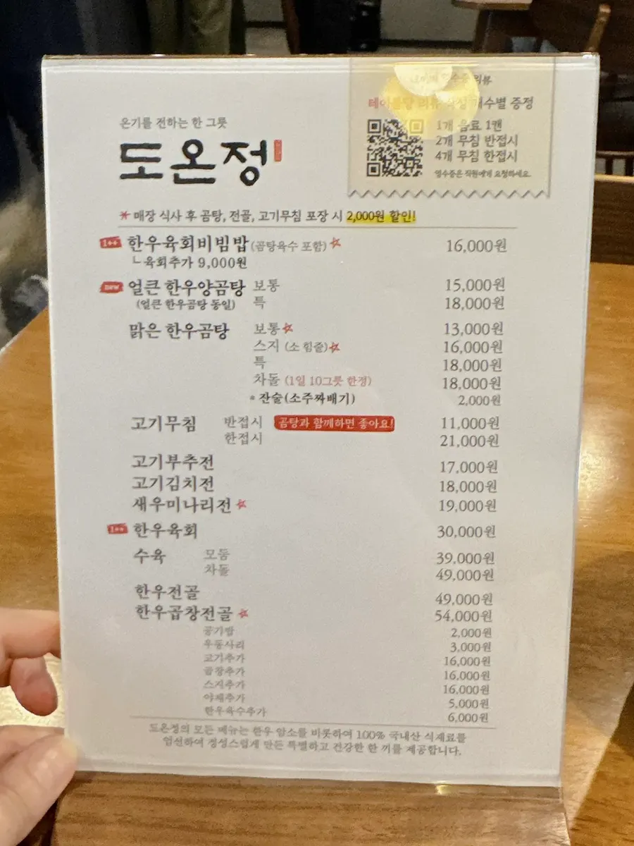 Menu board listing gomtang and meat muchim at Doonjeong