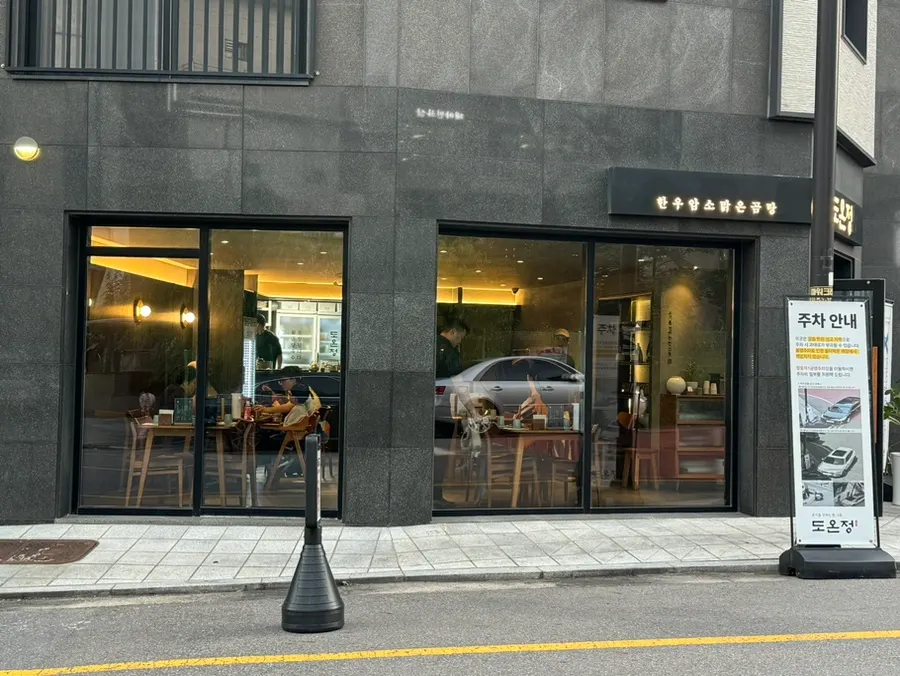 Exterior of Doonjeong on Kkonnaeum 1-gil in Hyangdong
