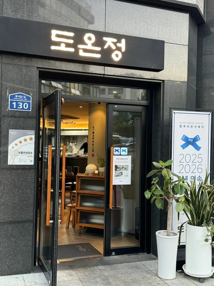 Signage at the entrance of Doonjeong