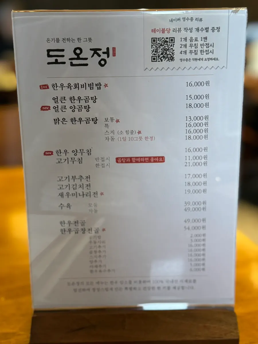 Doonjeong's beef gomtang menu board