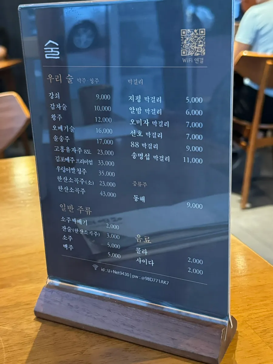Doonjeong's drinks menu board
