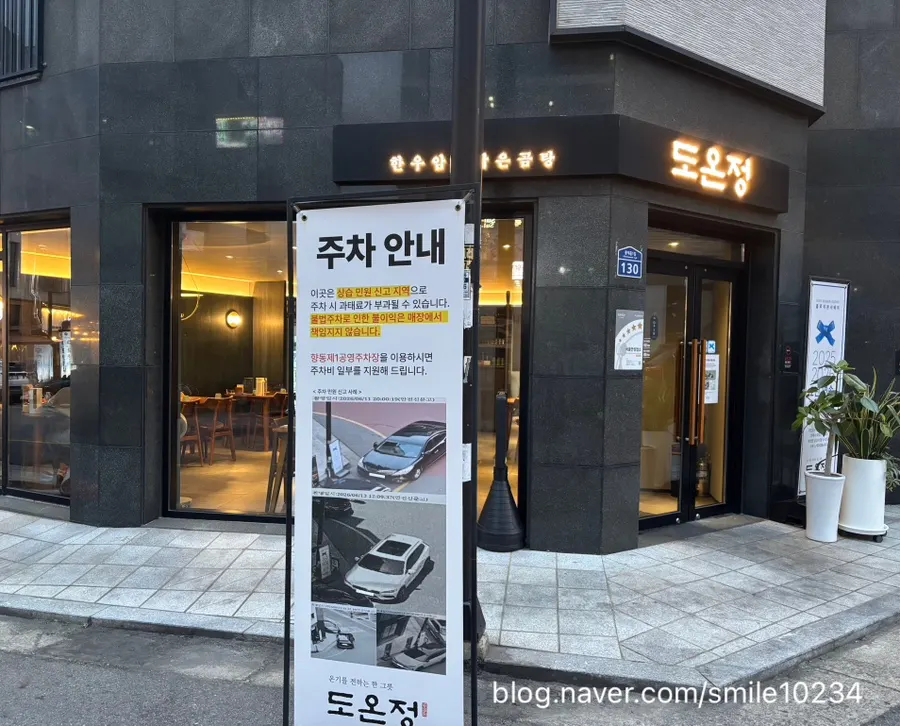 Exterior of Doonjeong on Kkonnaeum 1-gil in Hyangdong