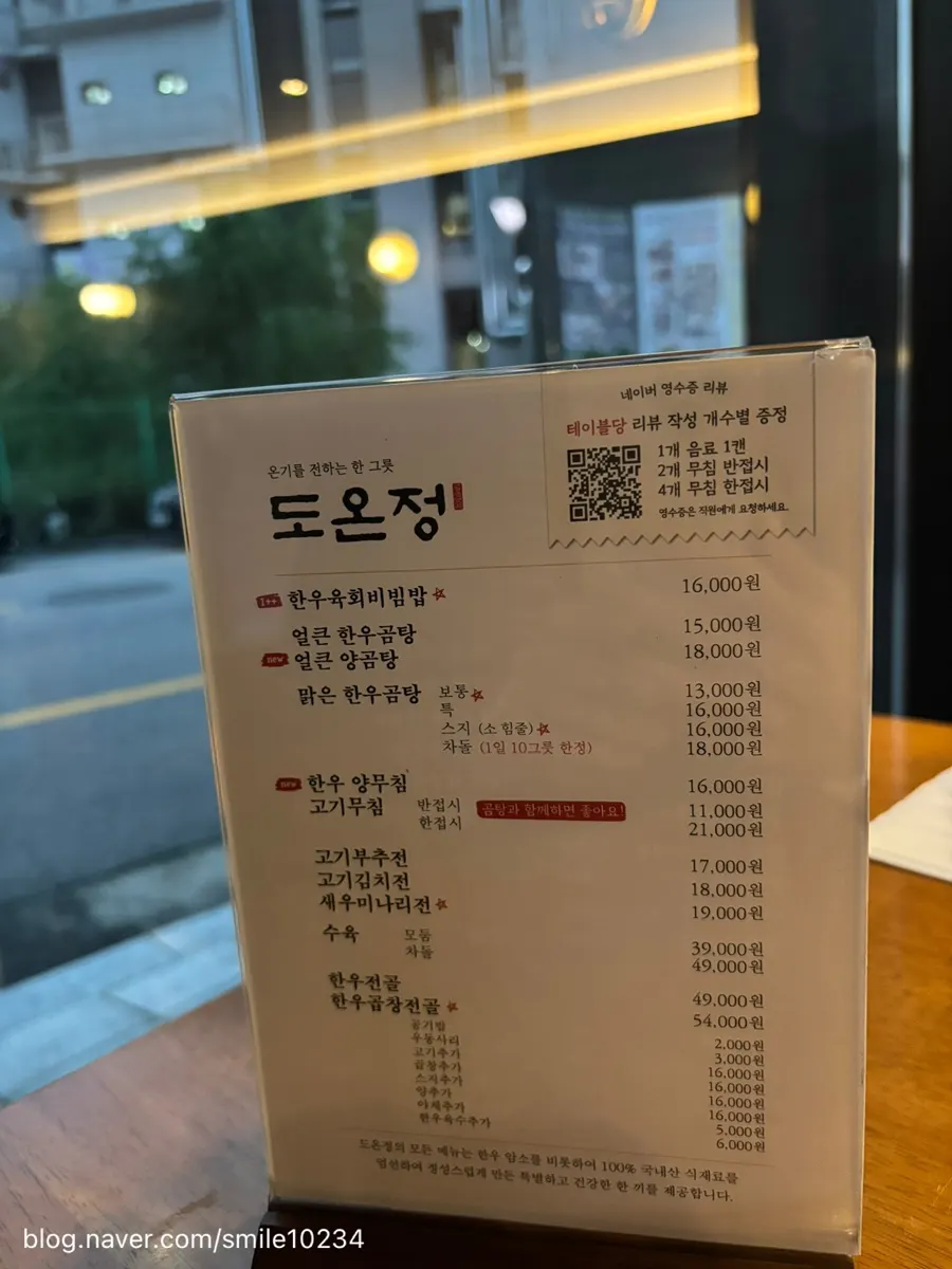 Doonjeong menu board listing clear and spicy Korean beef gomtang