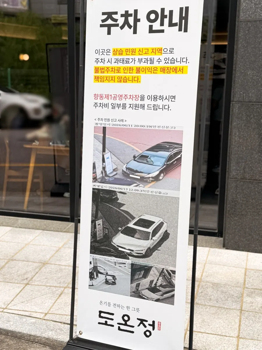 도온정 입구와 주변 거리 풍경