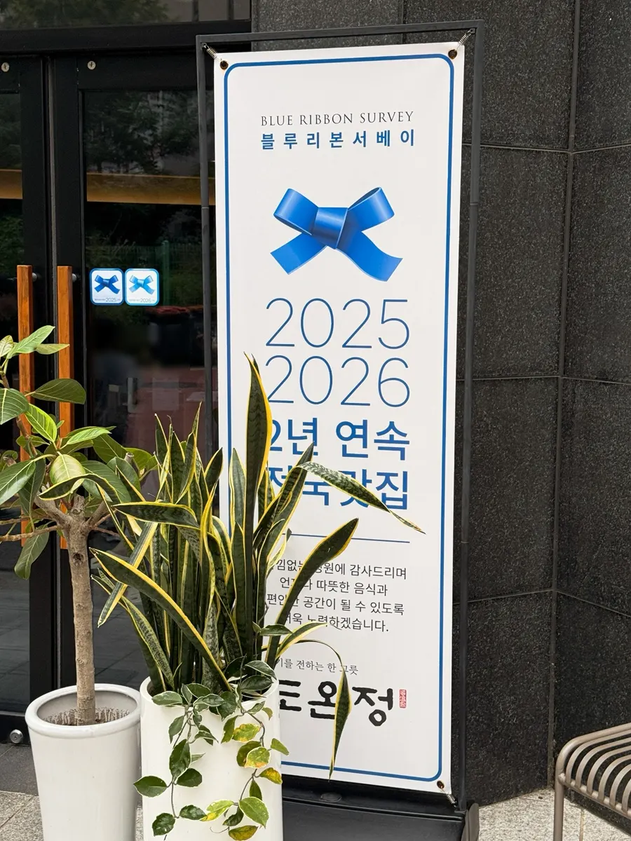한우 암소 맑은 곰탕 전문점 도온정 간판