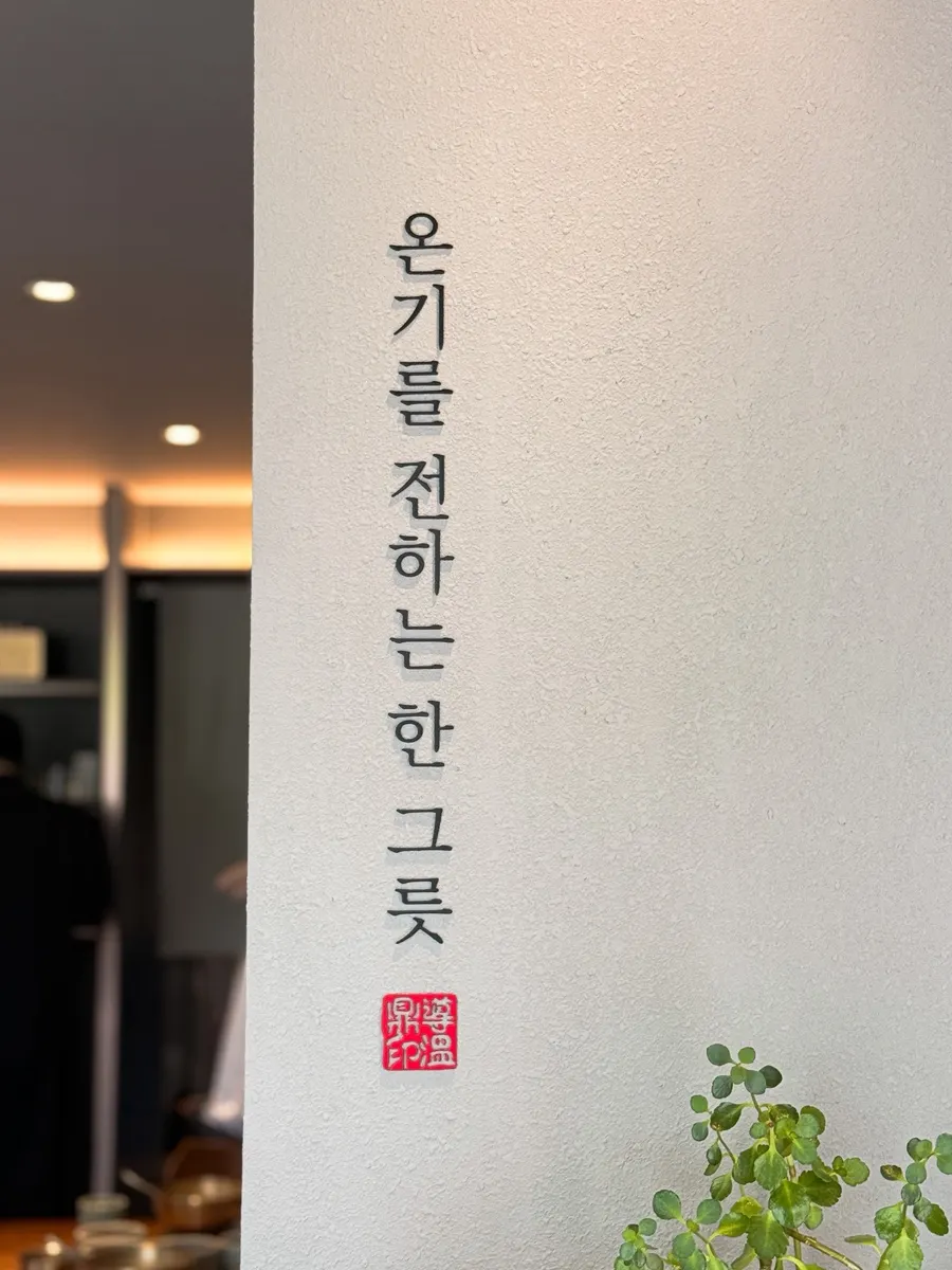 깔끔하고 아늑한 도온정 매장 내부