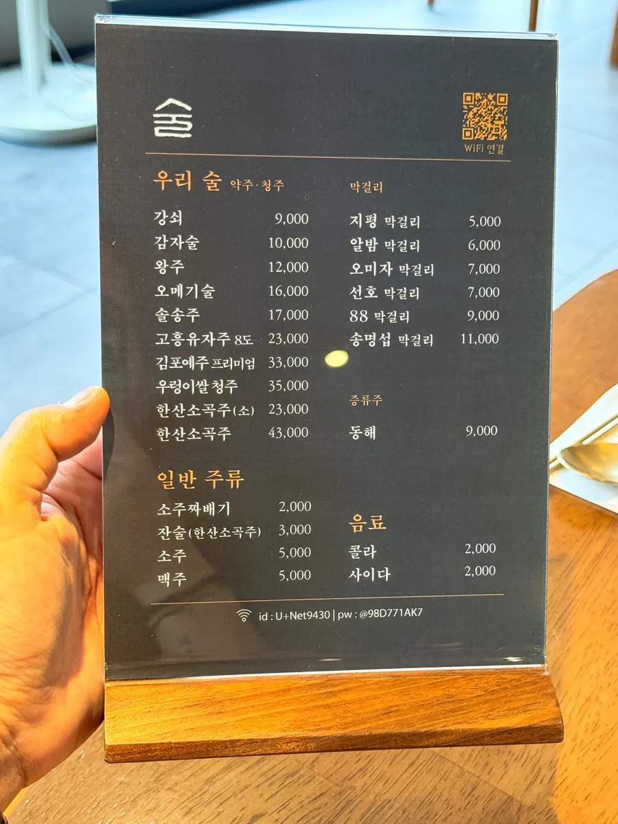증류식 소주와 청주 등 우리 술 메뉴