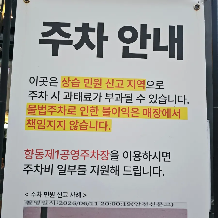 도온정 공영주차장 1시간 지원 주차 안내