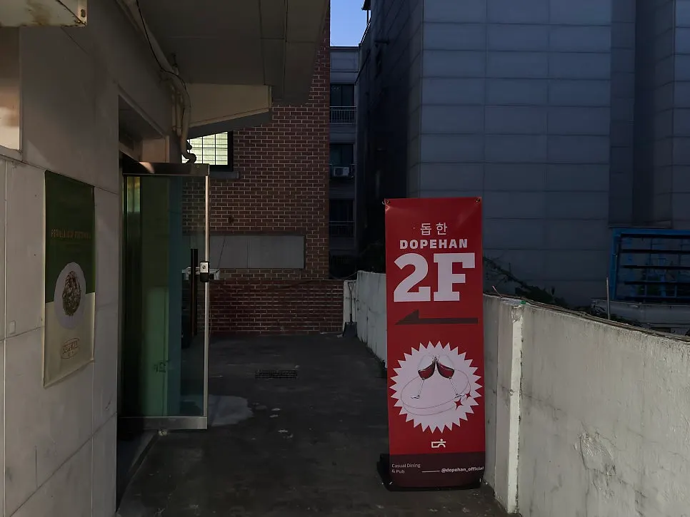 오늘솥밥 건물 2층 돕한 외부 전경