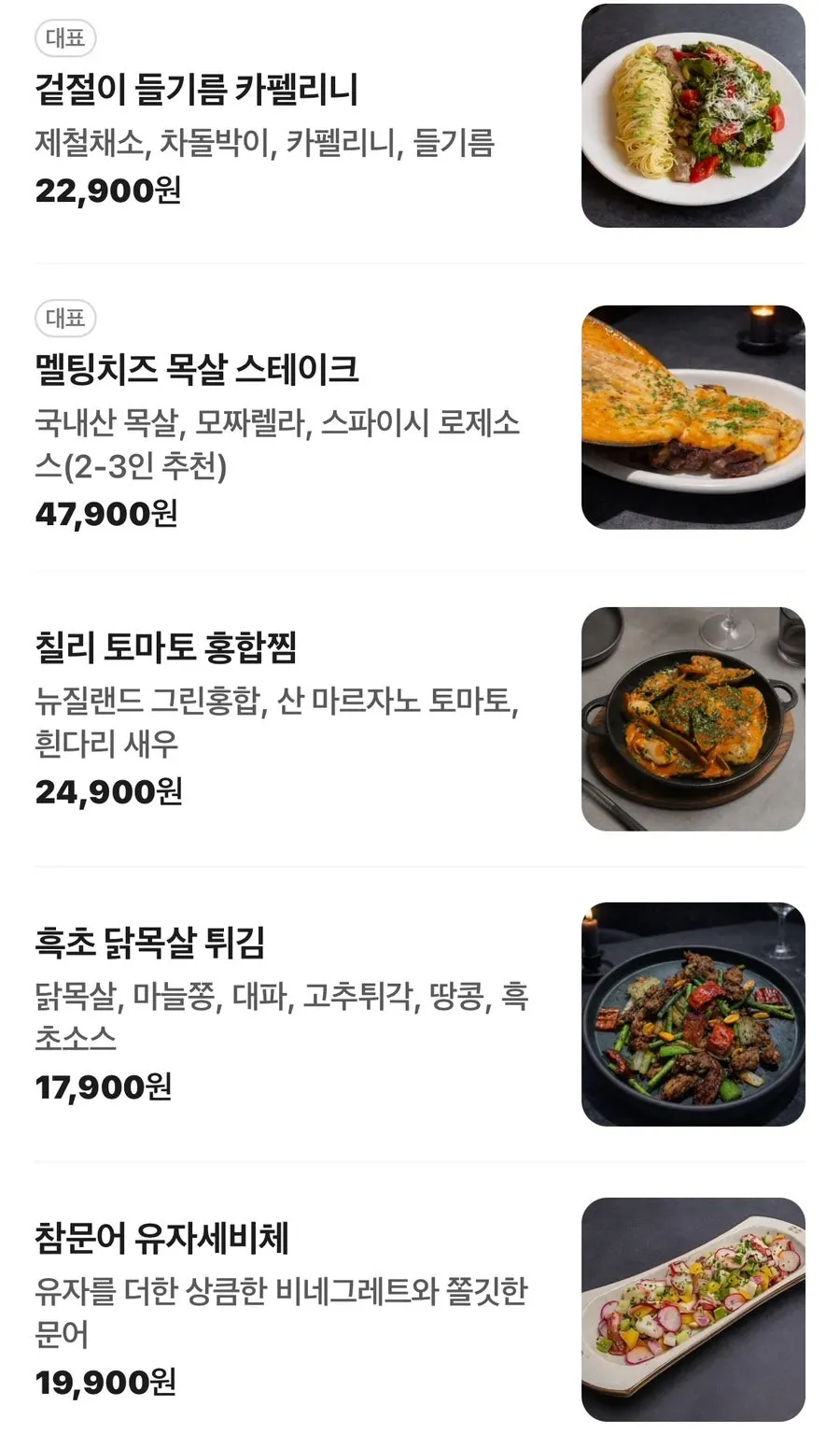 돕한 메뉴판과 가격표