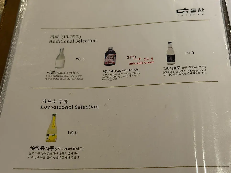 Dophan drinks menu page