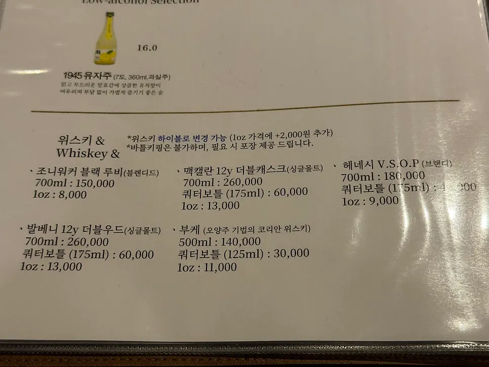 Dophan wine and whiskey list
