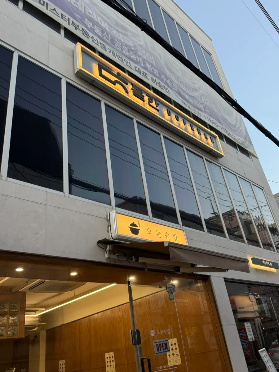 Entrance of Dophan, a restaurant-bar near Sadang Station