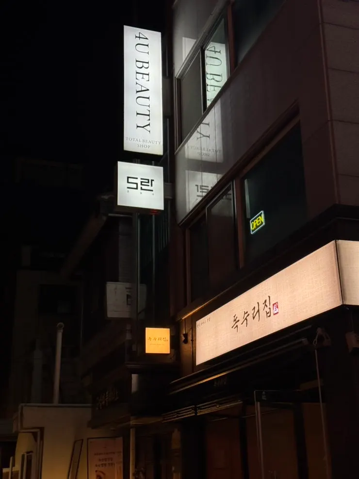 Exterior of the building housing Doran Honsulbar Guro Digital Complex branch