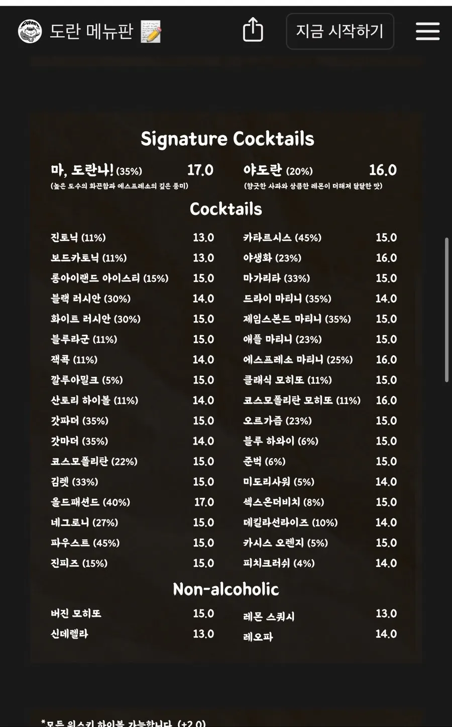 Menu listing cocktail and whisky varieties