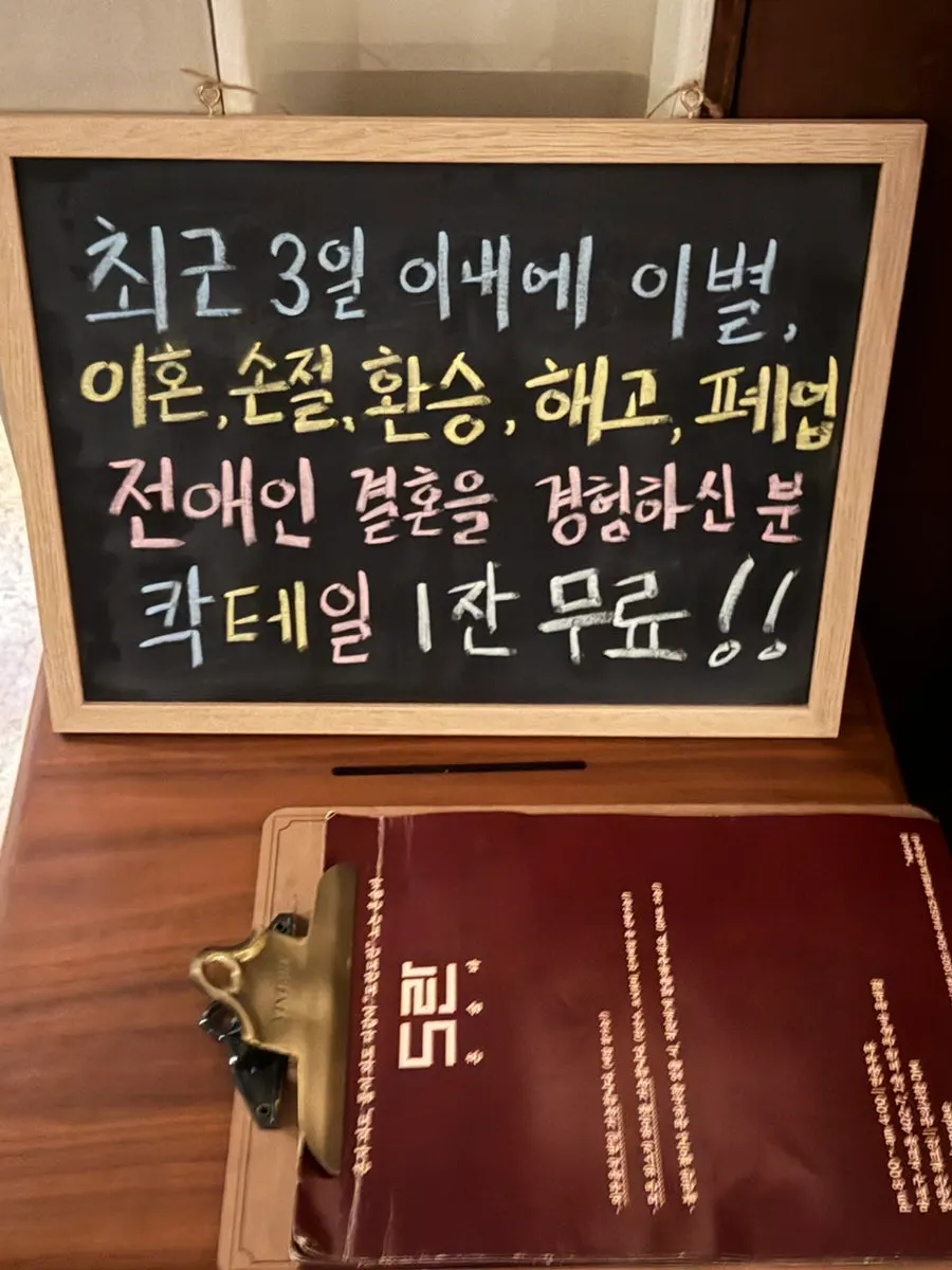 Funny signage at Doran Honsul Bar Hongdae Branch