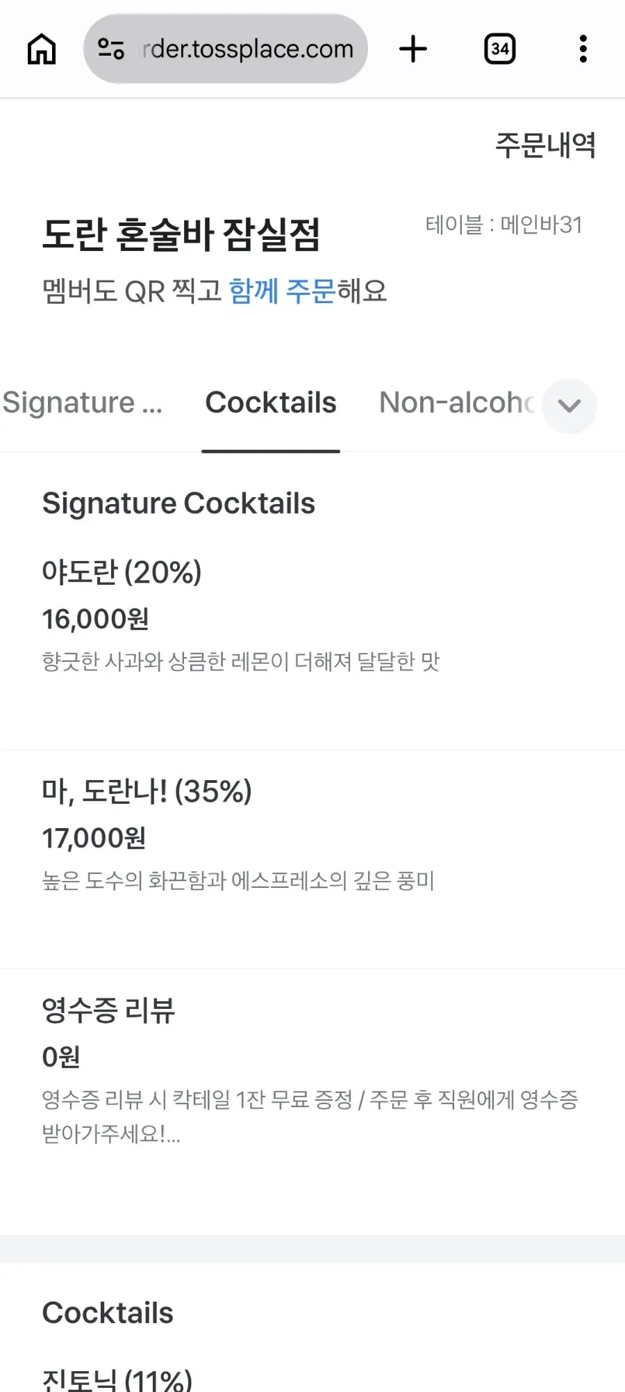 Cocktail menu checked via QR code at Doran Honsul Bar
