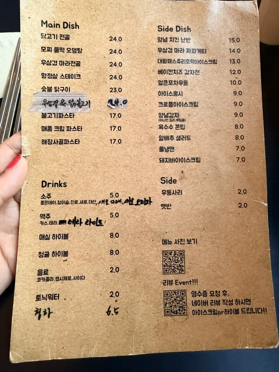 도란도란 전포 주류와 안주 메뉴판