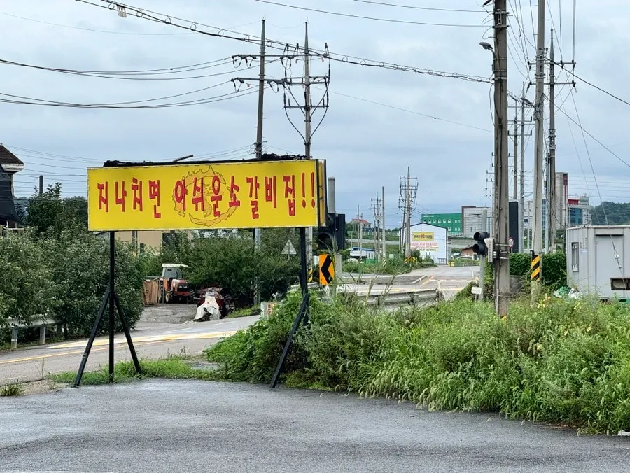 Aparcamiento y entrada de Dorimgwan Hyangnam
