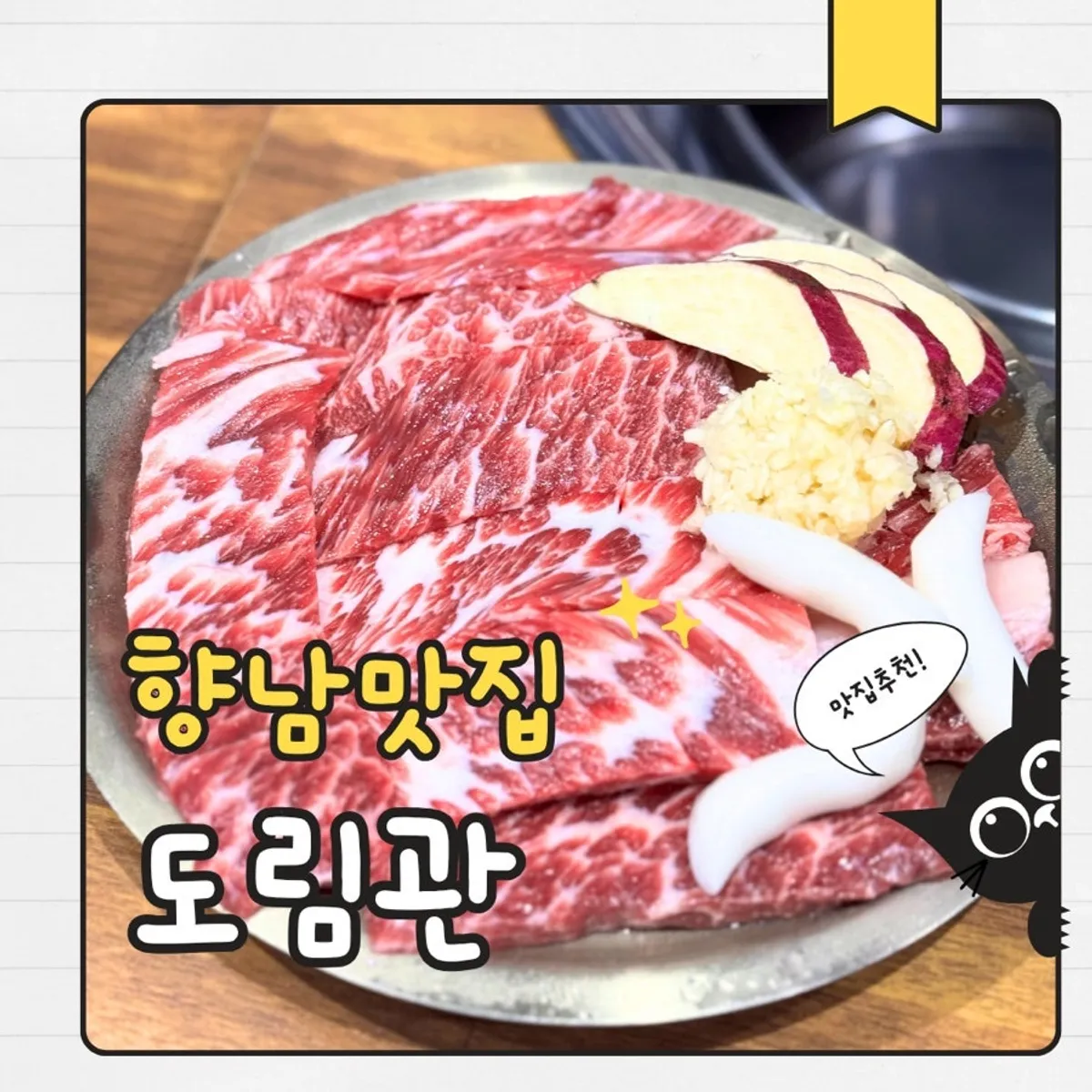 Signature image of Dorimgwan Hyangnam, a Hyangnam BBQ restaurant
