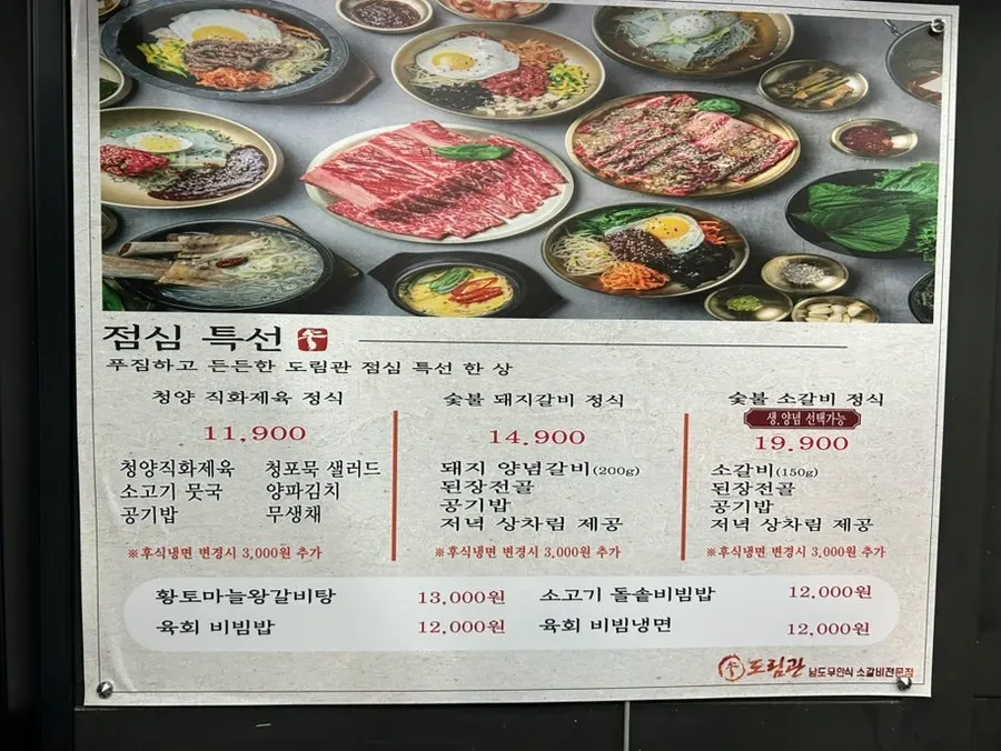Dorimgwan menu board listing beef and hanwoo pork items