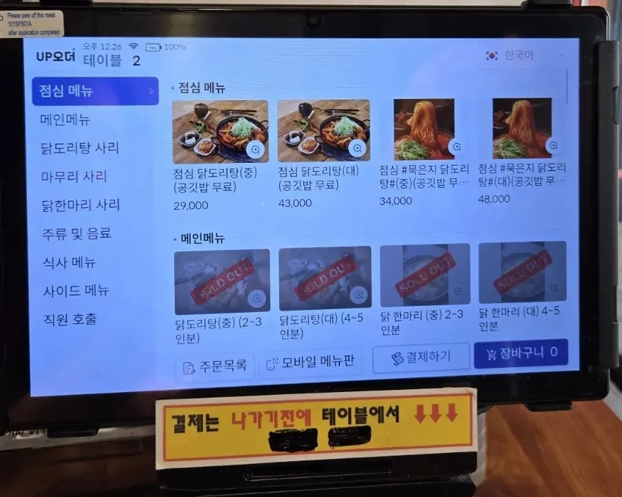 도리연닭도리탕 닭볶음탕 메뉴판