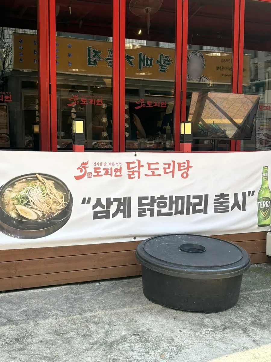 Sign announcing the new samgye dak-hanmari menu