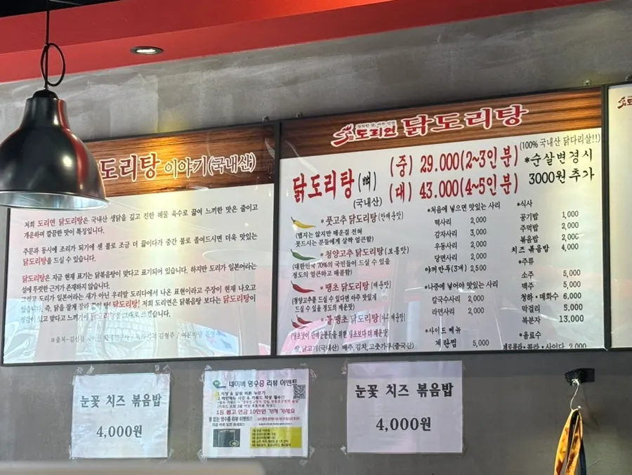 Menu board showing the single dakdoritang menu