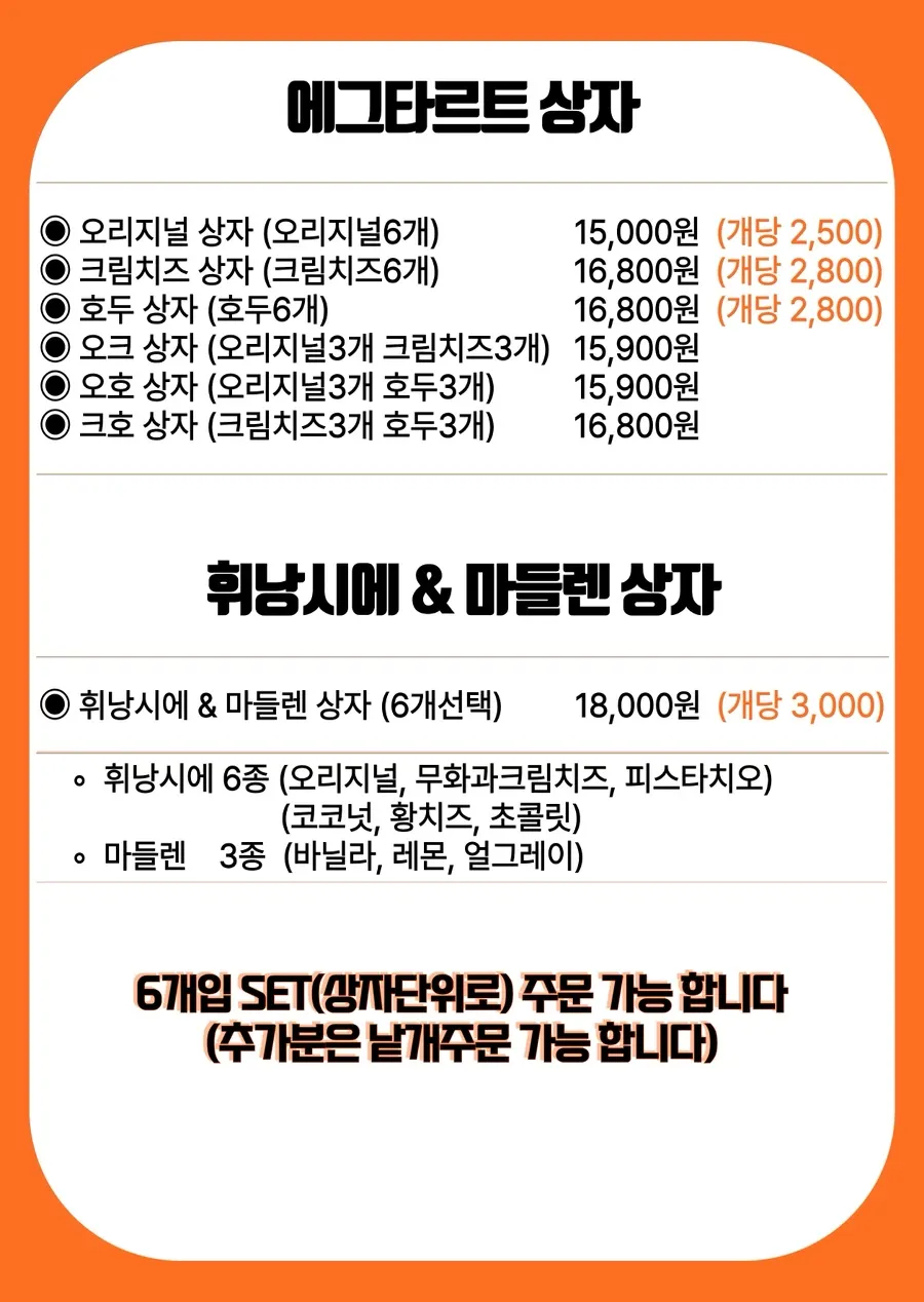 도리스파티세리 메뉴판