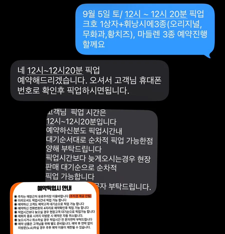 전날 보낸 픽업 시간과 메뉴 문자 예약 화면
