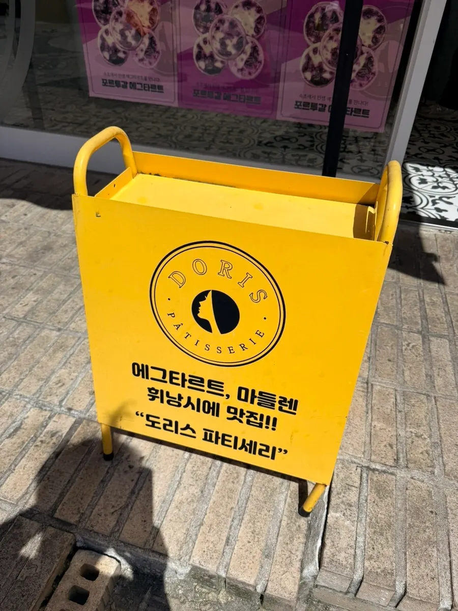 도리스파티세리 매장 입구