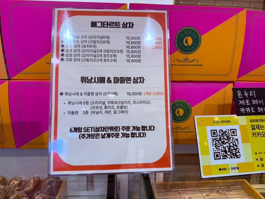도리스파티세리 쇼케이스 전경