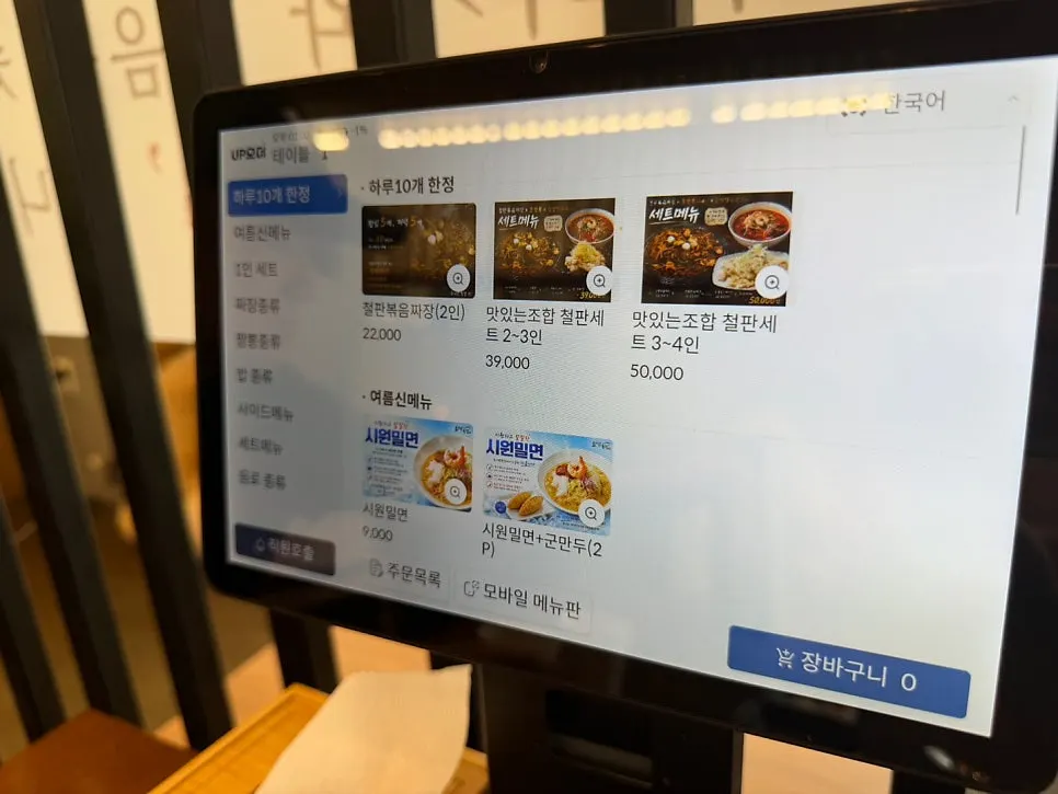 Doseogwan Dwitjip menu board
