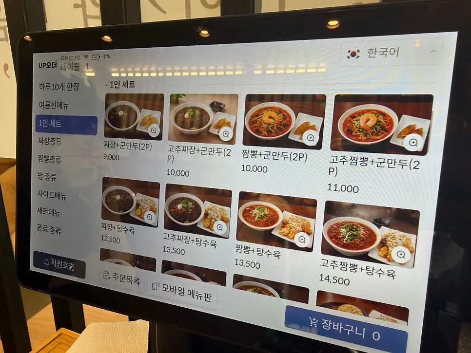 Doseogwan Dwitjip meal menu listing