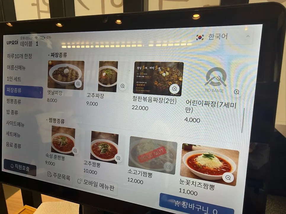 Doseogwan Dwitjip dish menu listing