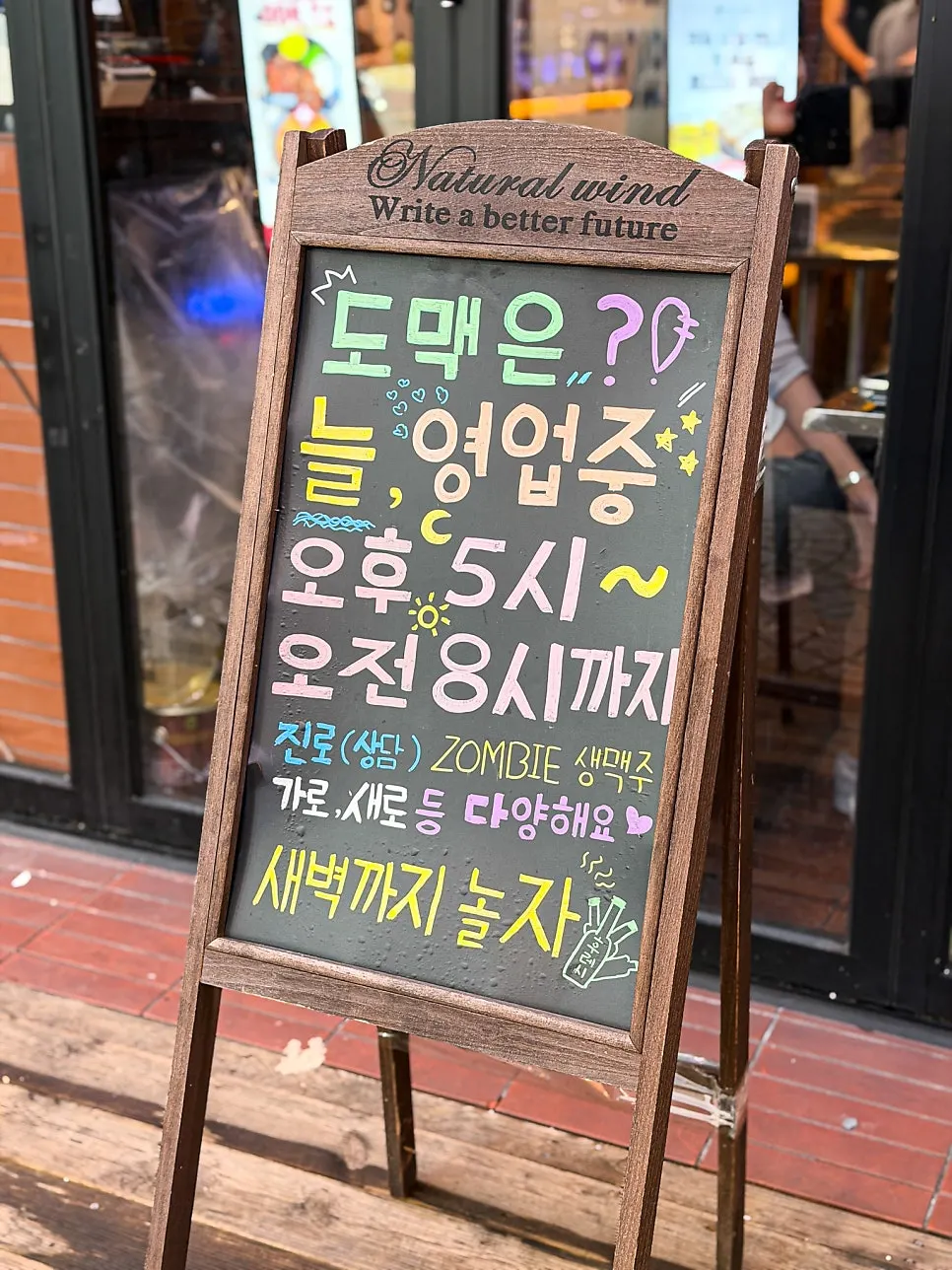 저녁 시간 도시맥주 성신여대점 출입구