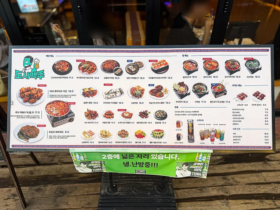 도시맥주 성신여대점 메뉴판