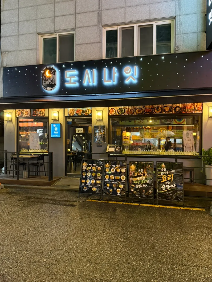 도시나잇 남색 별 간판이 있는 입구