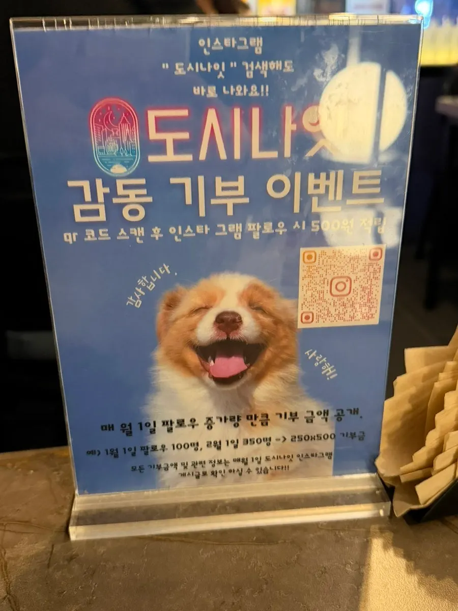 도시나잇 테이블 위 이벤트 안내문