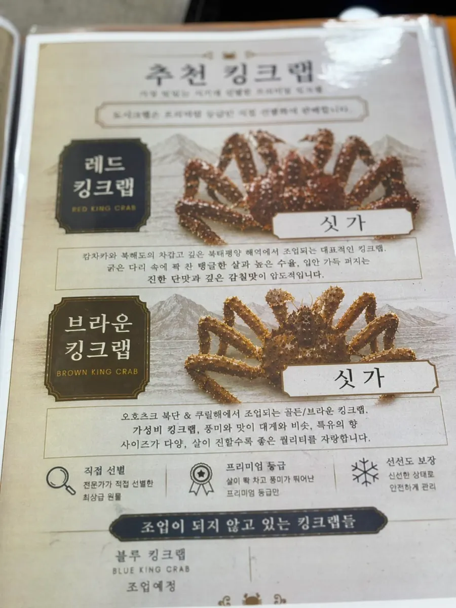 레드·브라운 킹크랩이 적힌 도시크랩 메뉴판