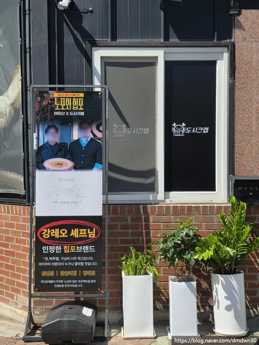 도시크랩 김해점 영업시간 안내