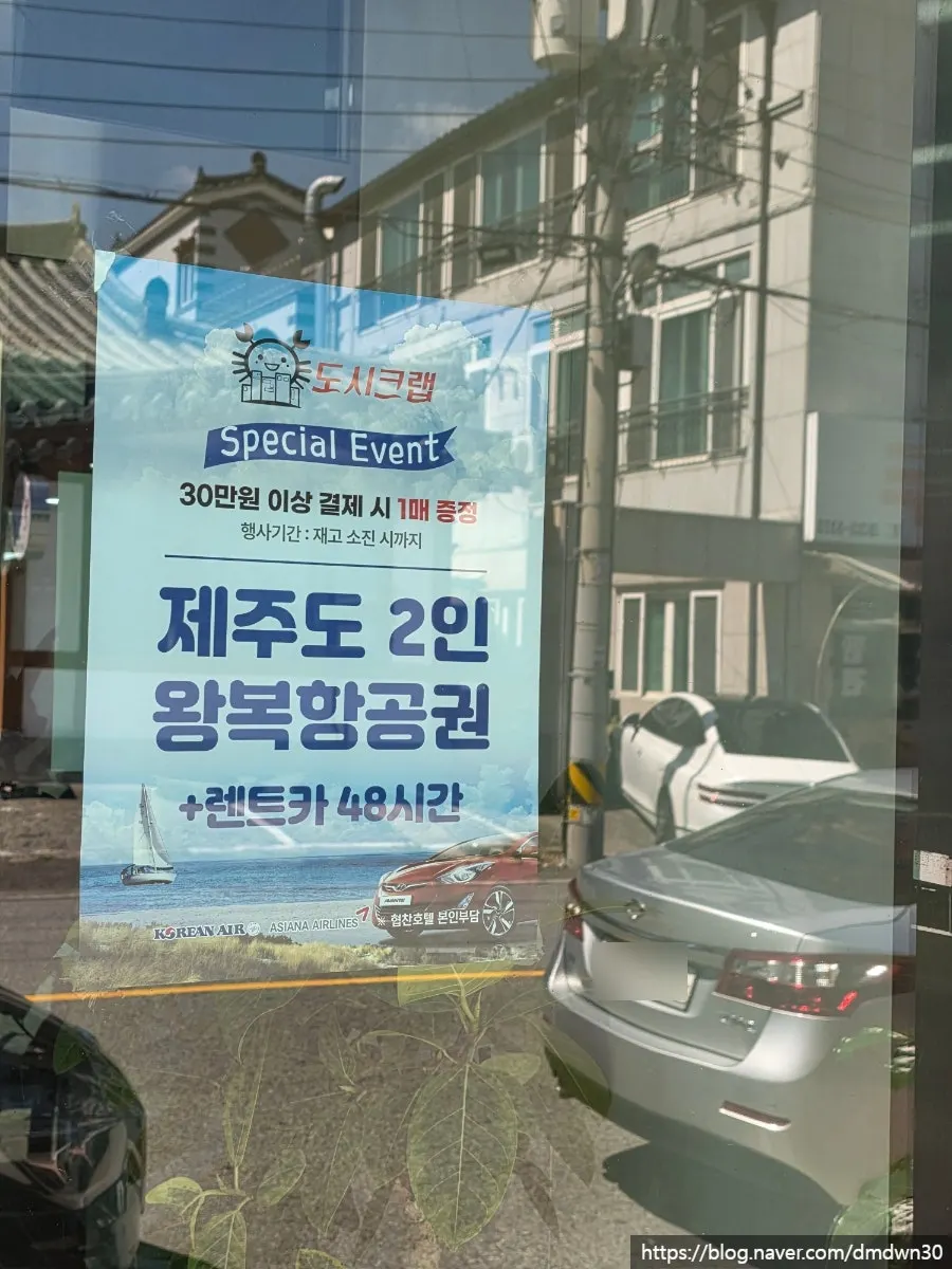 제주도 왕복항공권 증정 이벤트 안내